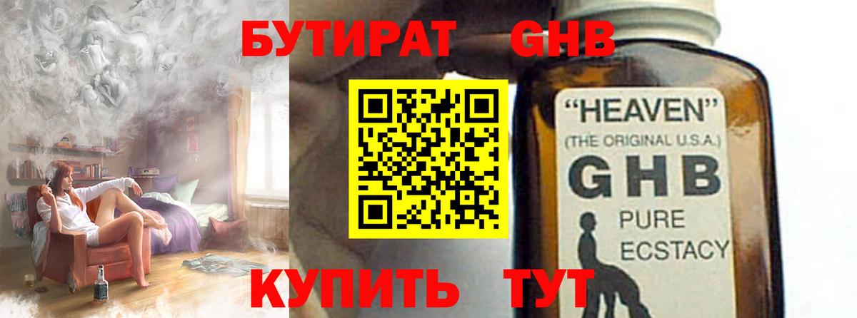 БУТИРАТ Butirat Рославль