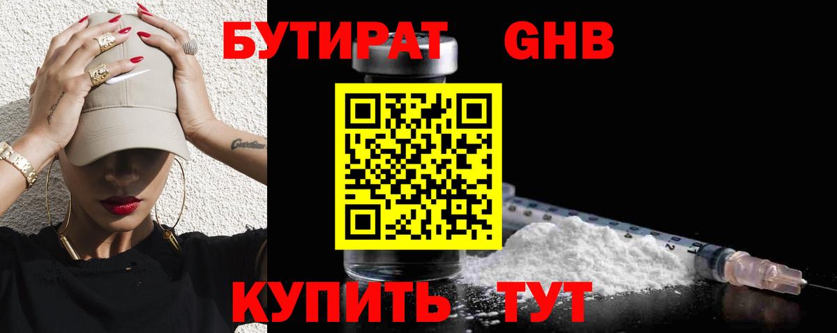 Бутират  Бутират 1.4BDO  Вход с VPN  Рославль 