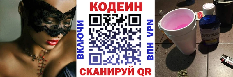 omg ССЫЛКА  Рославль  Кодеин напиток Lean (лин)  дарнет шоп 
