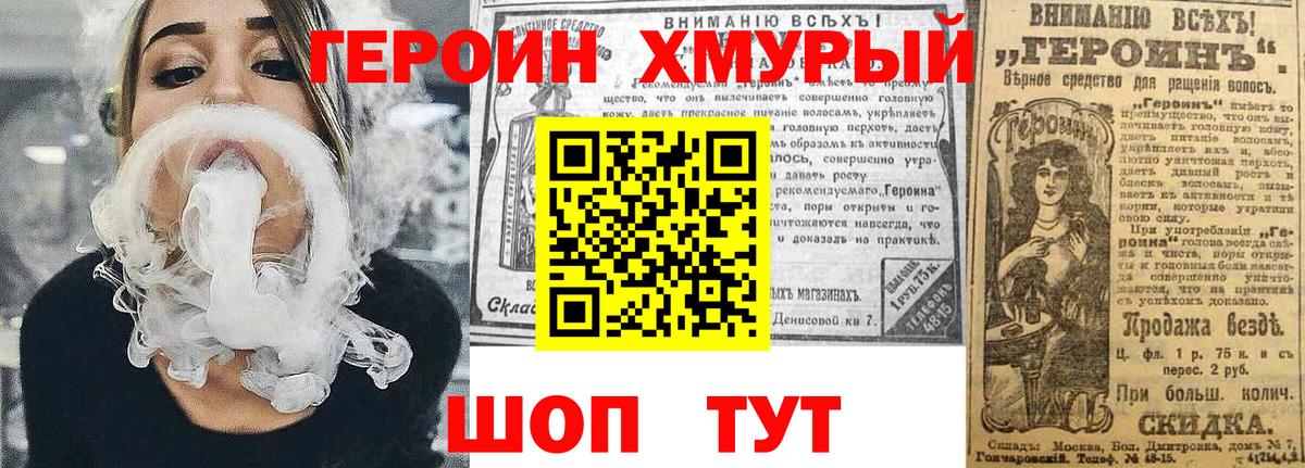 ГЕРОИН Heroin  Вход с VPN  Рославль 