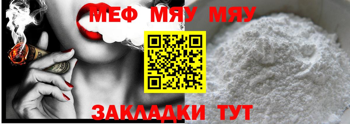 МЕФ кристаллы Рославль
