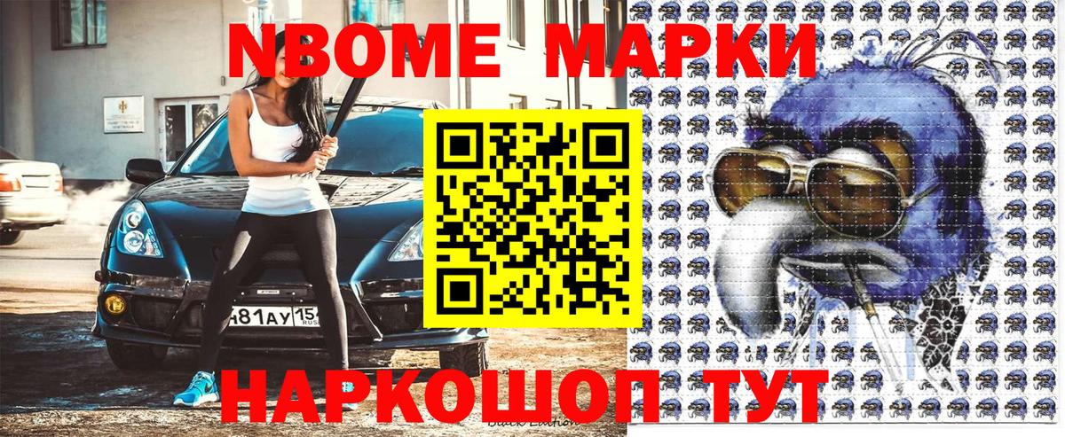 Марки 25I-NBOMe 1,5мг Рославль