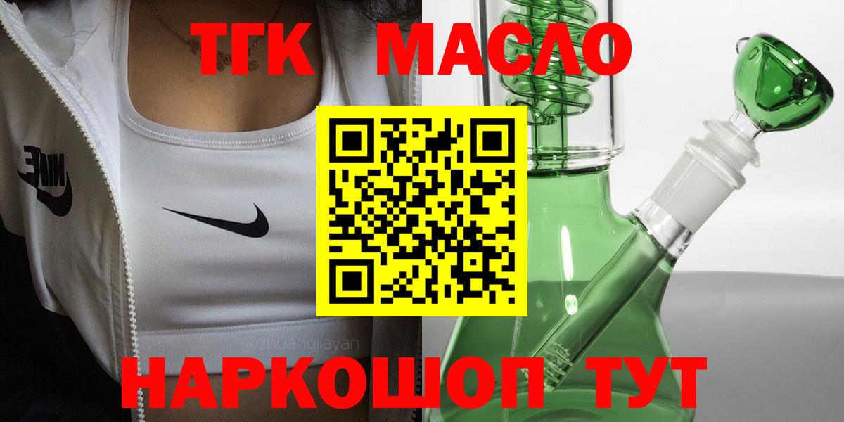 ТГК гашишное масло  Дистиллят ТГК гашишное масло  Рославль  Вход с VPN 